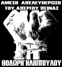 A Greek anarchist poster calling for Solidarity with Iliopoulos