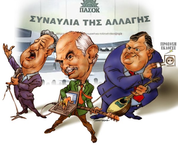 Ahead in the polls, PASOK has been waiting a long time for this moment. This cartoon is from last December. photo from papapapa.pblogs.gr 
